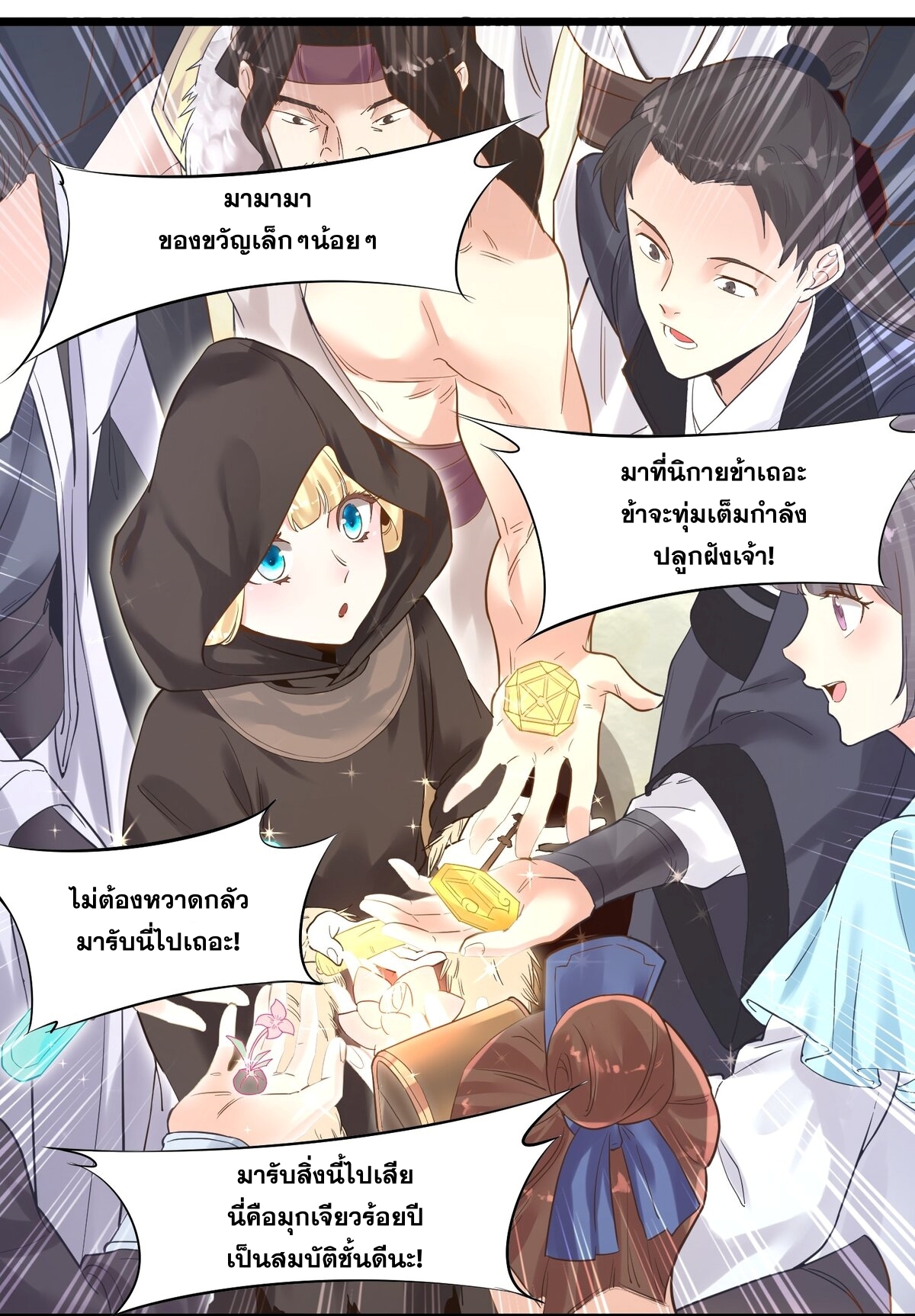 Surrounded By Monsters I Found A Little Witch ถูกปีศาจรายล้อม ข้าเก็บแม่มดน้อยขึ้นมา (ตัดจบ) ตอนที่ 2 หน้า 37