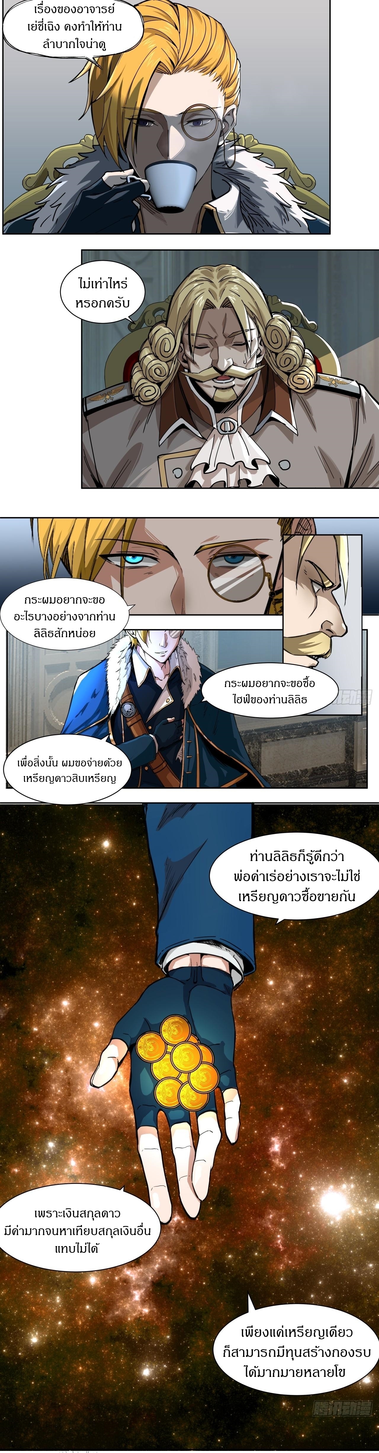 สงครามเทอร์ร่า ตอนที่ 19 หน้า 9