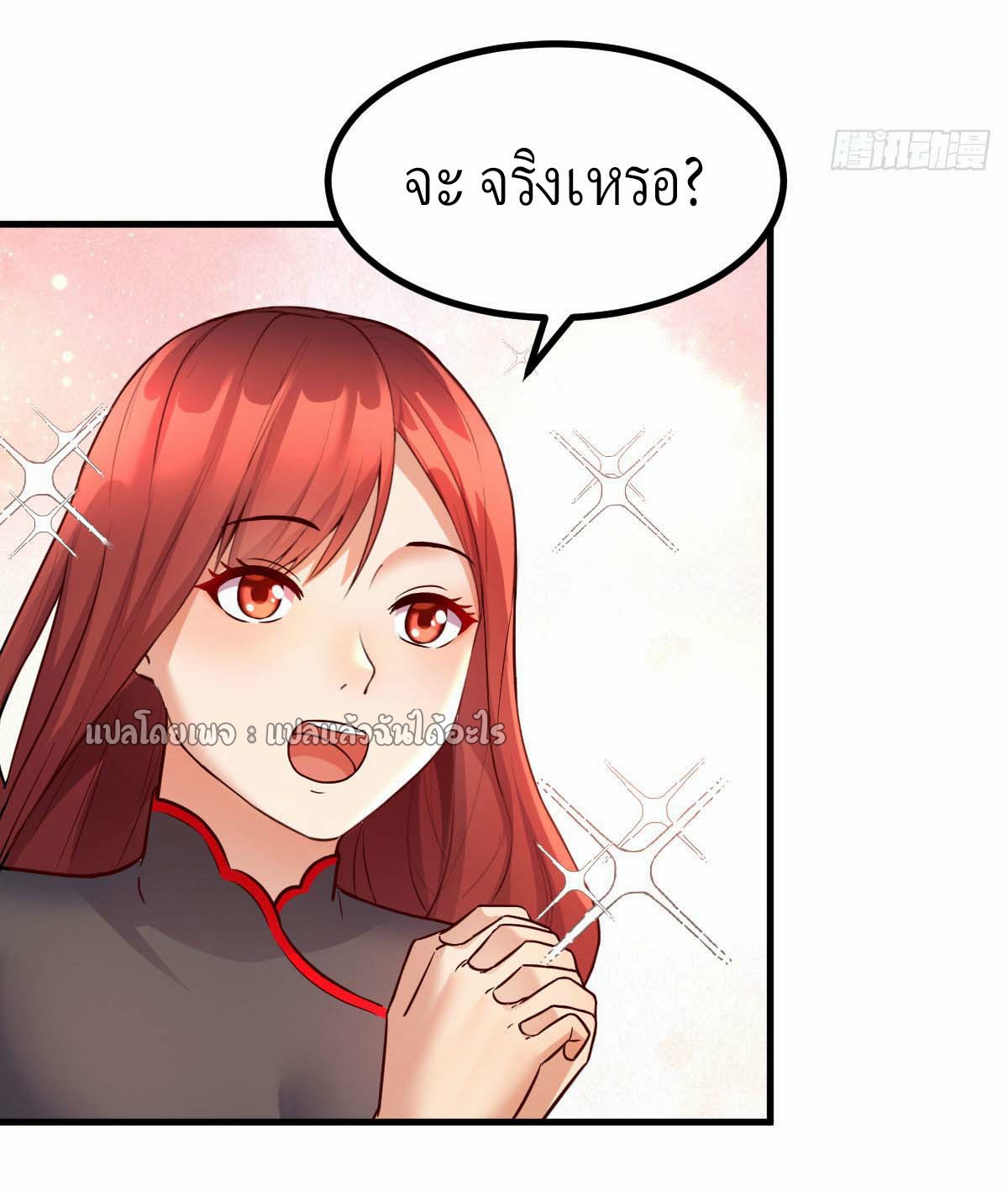 เกิดใหม่ทั้งทีมีเงินแค่เหรีญเดียว ตอนที่ 4 หน้า 44