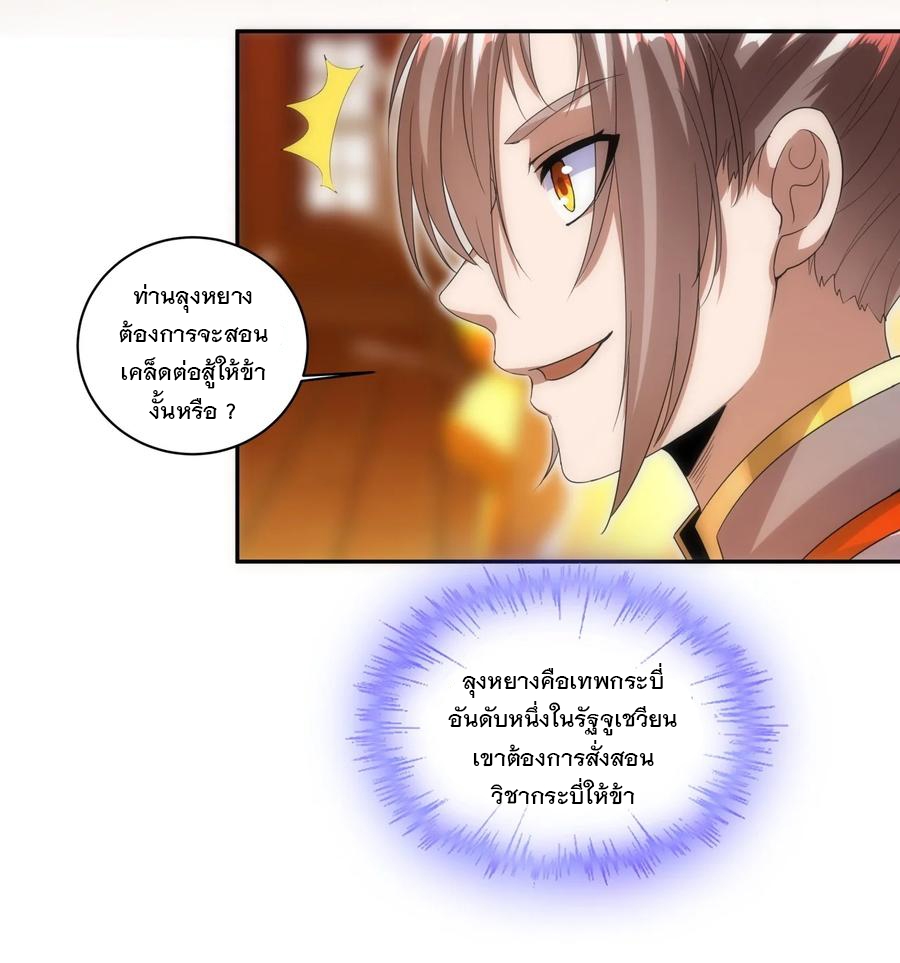 มหาเทพเอกะหมื่นบรรพกาล (จบ) ตอนที่ 58 หน้า 21