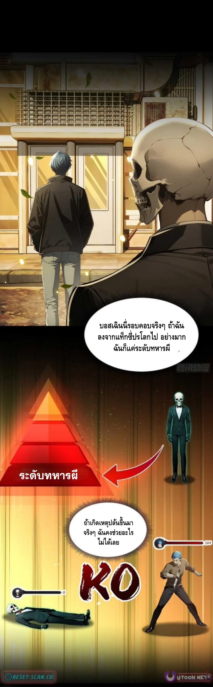 อาถรรพ์ฟื้นคืน : เริ่มต้นด้วยเงินผีหมื่นล้านล้าน ตอนที่ 6 หน้า 34