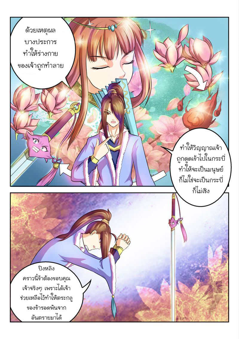 จักรพรรดิสวรรค์ ตอนที่ 34 หน้า 4
