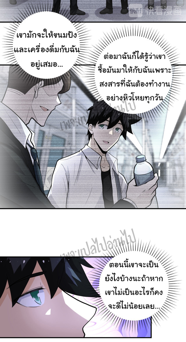 Apocalyptic Super System ตอนที่ 181 หน้า 4