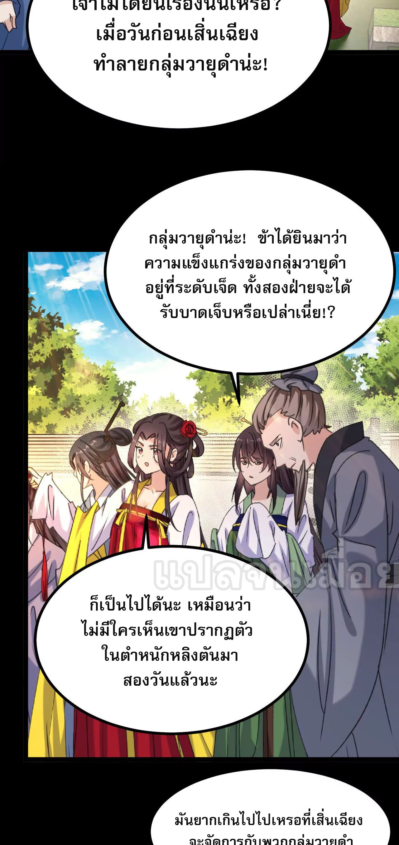 ท้าทายดินแดนพระเจ้า ตอนที่ 32 หน้า 38