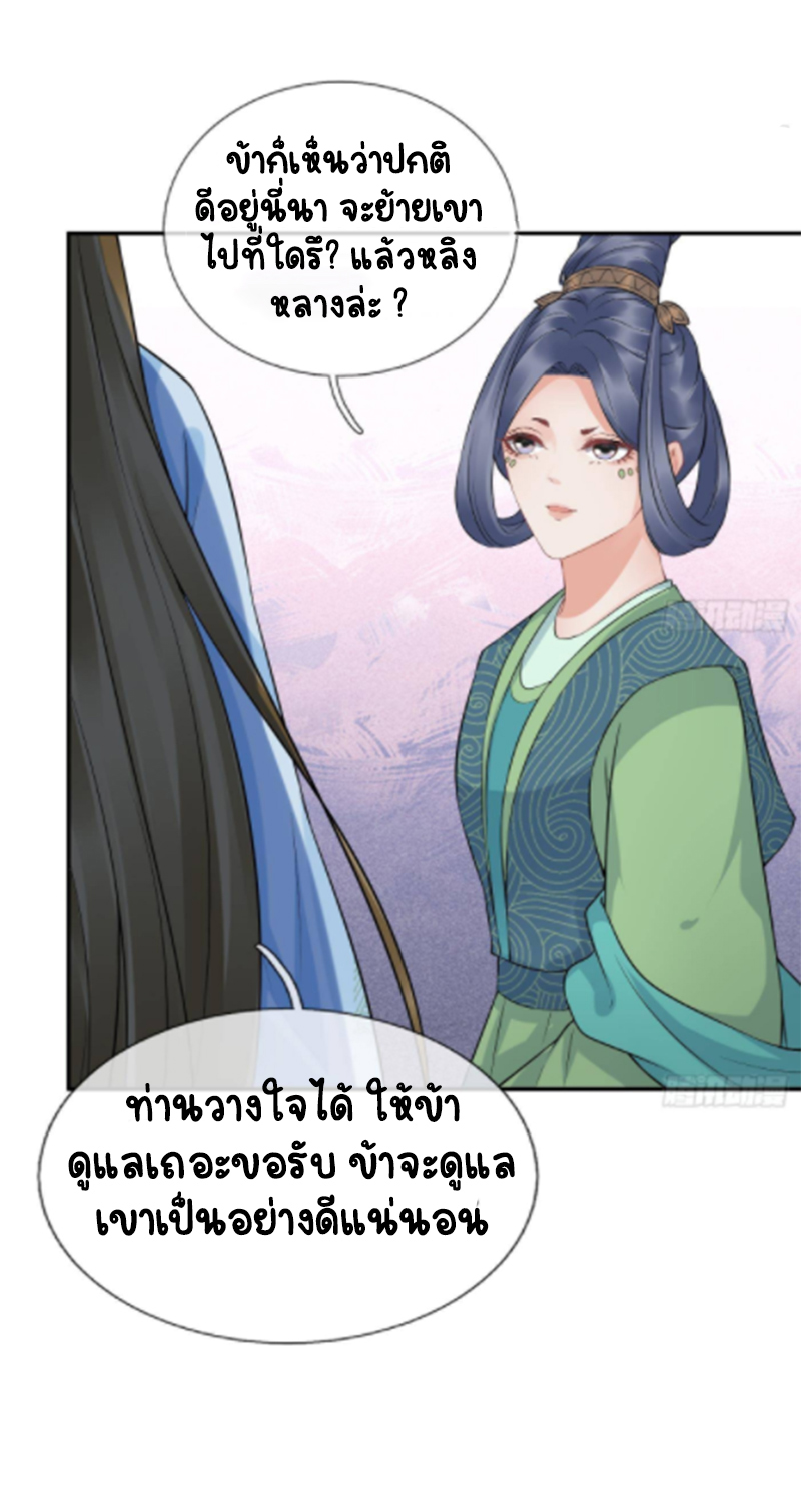 ให้ตายข้าก็จะไม่เป็นอาจารย์ ตอนที่ 67 หน้า 10