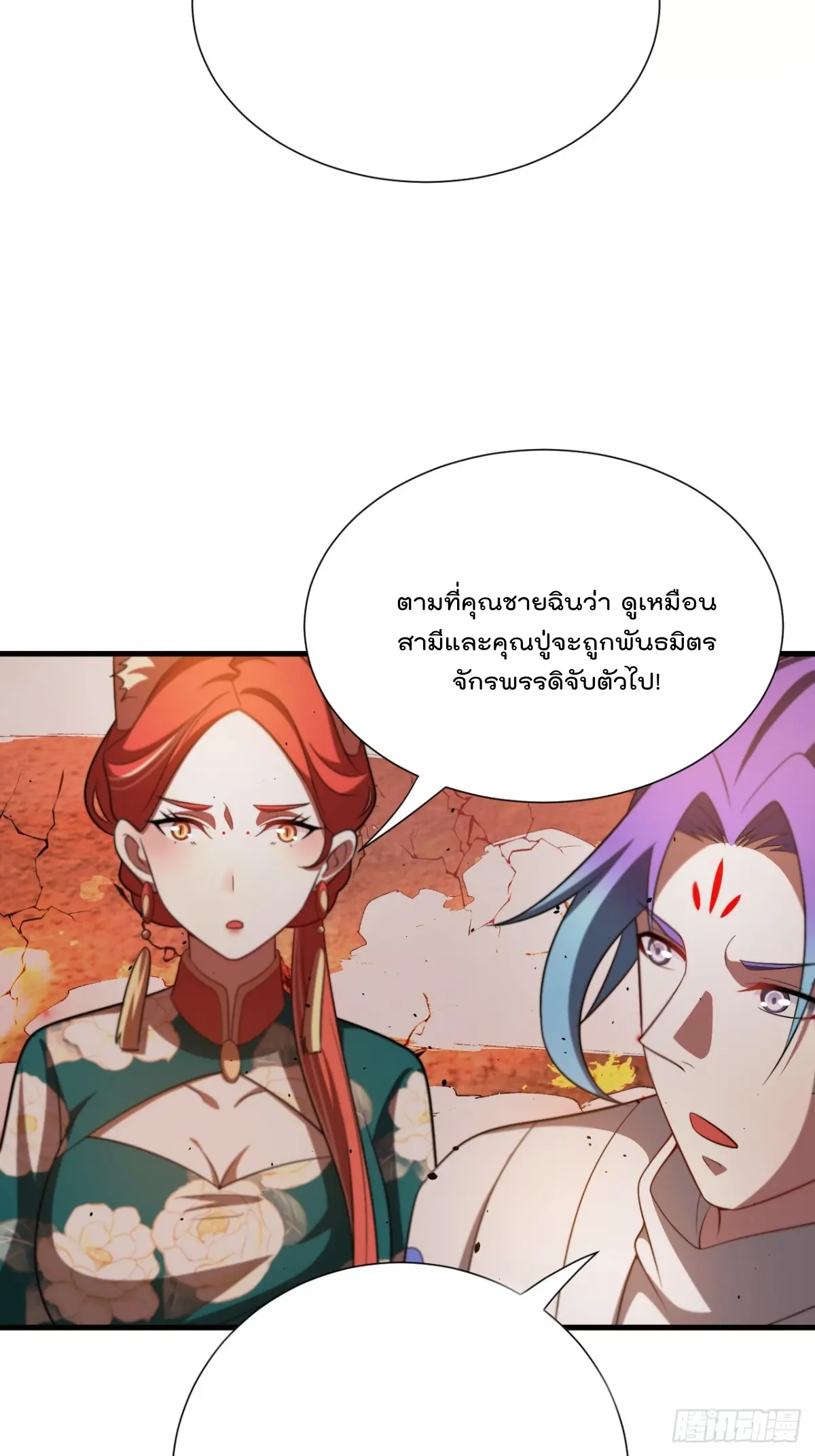 ตัวแปรจุติ ตอนที่ 123 หน้า 8