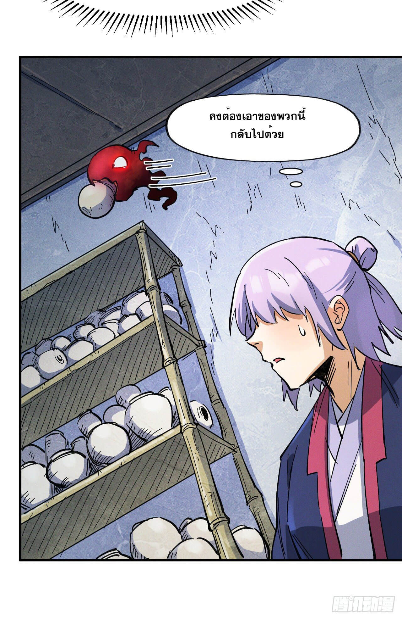 ตูข้านี่แหละเทพ (ทันจีน) ตอนที่ 41 หน้า 17