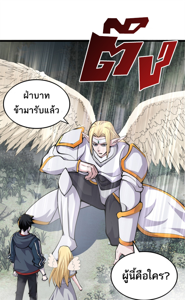 โคตรเทพร้านสัตว์อสูร ตอนที่ 70 หน้า 36