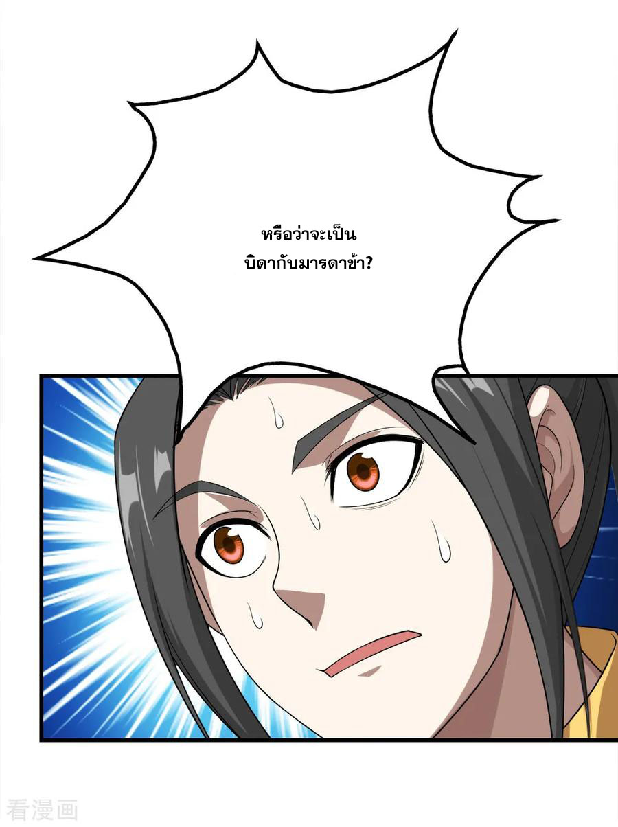 เทพอสูรสยบฟ้า ตอนที่ 70 หน้า 10