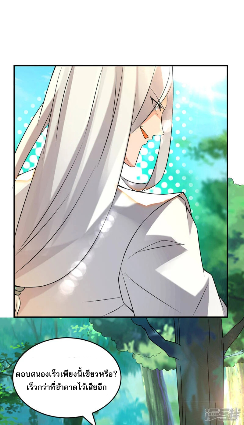 Reversal of god king จอมราชันย์ผงาดโลกันต์ ตอนที่ 18 หน้า 21