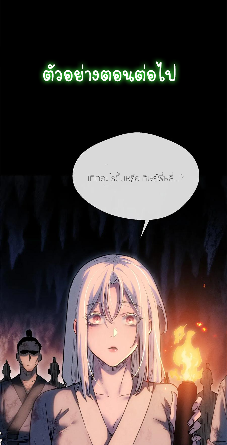 เซียนพิศวงแห่งวิถีลี้ลับ~ ตอนที่ 20 หน้า 34