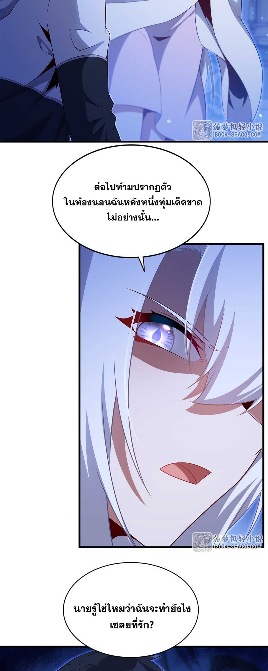 Shut Up, Evil Dragon! I don't want to raise a child with you anymore ตอนที่ 79 หน้า 31
