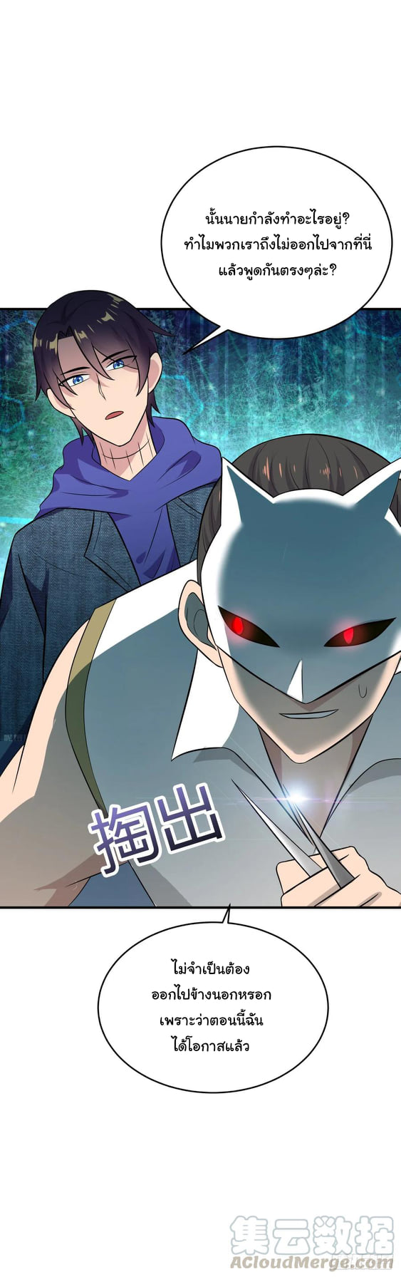 ระบบไลฟ์สด เจ้าพ่อสายเปย์ ตอนที่ 29 หน้า 12