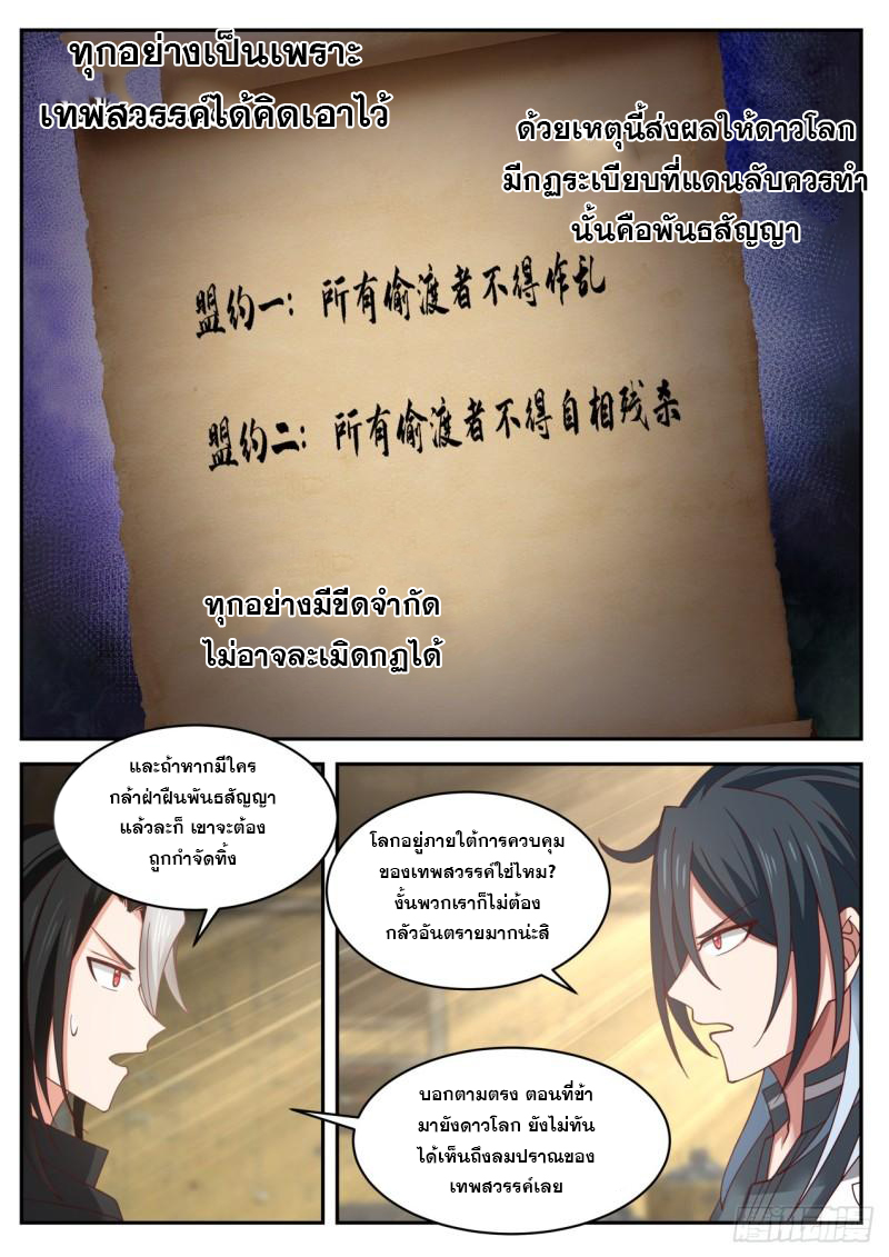 เปิดกรุสู่เทพมาร [จีนตัดจบ] ตอนที่ 31 หน้า 9