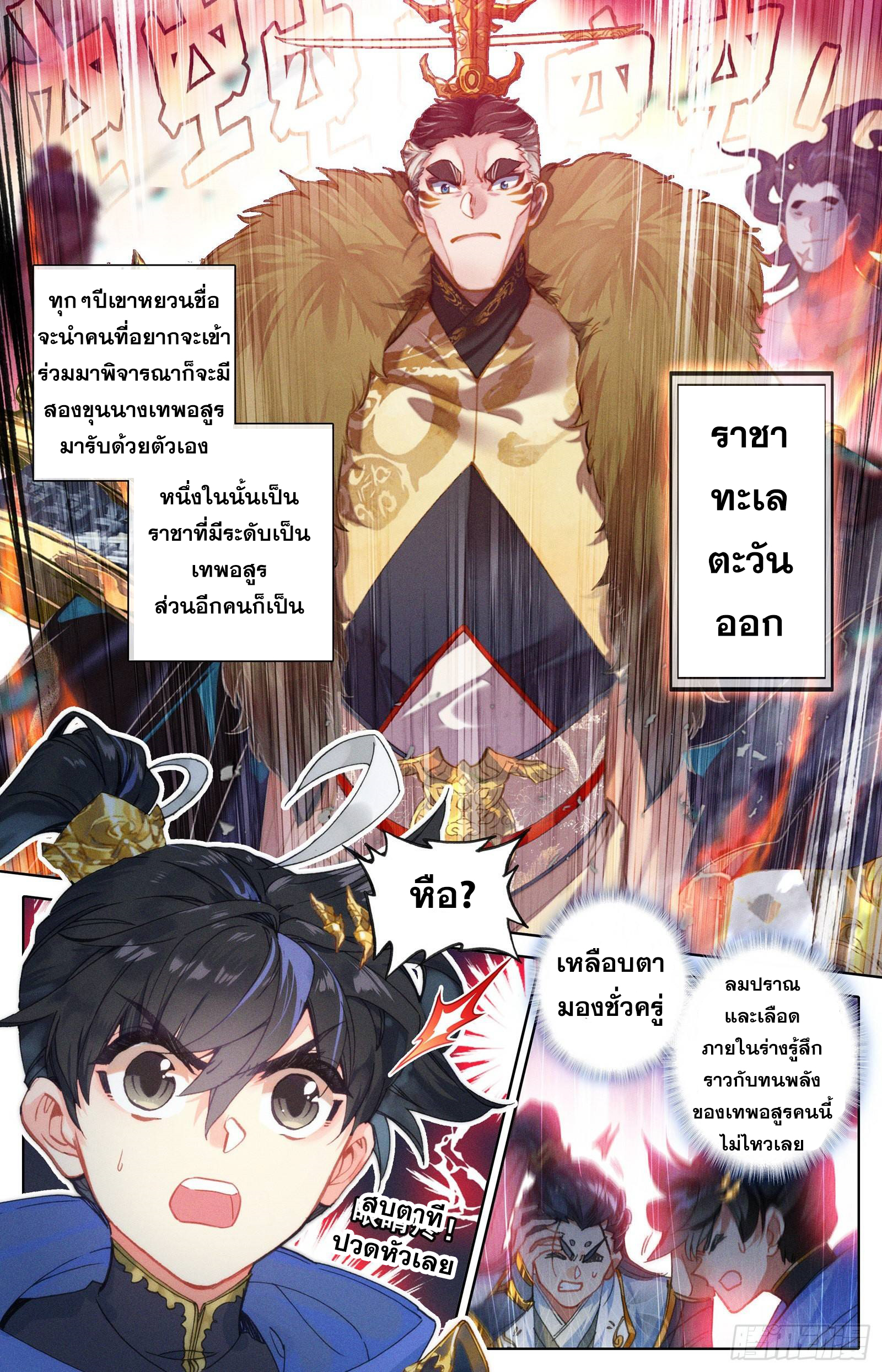 Azure Legacy (ทันจีน) ตอนที่ 52 หน้า 7