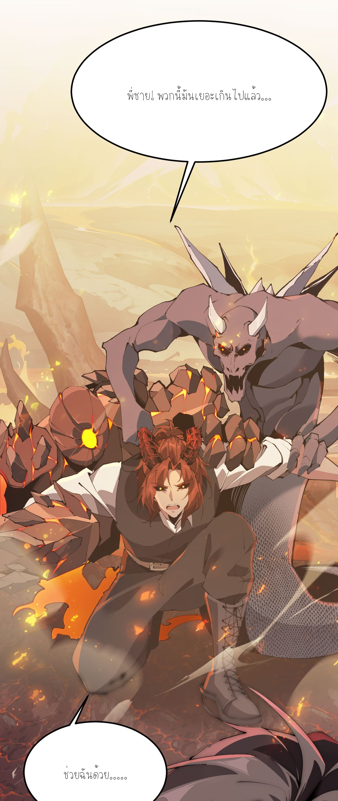ฉันคือราชาแห่งเกม ตอนที่ 3 หน้า 43