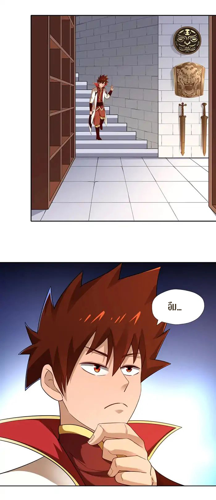 Wu Ling Sword Master ตอนที่ 7 หน้า 8