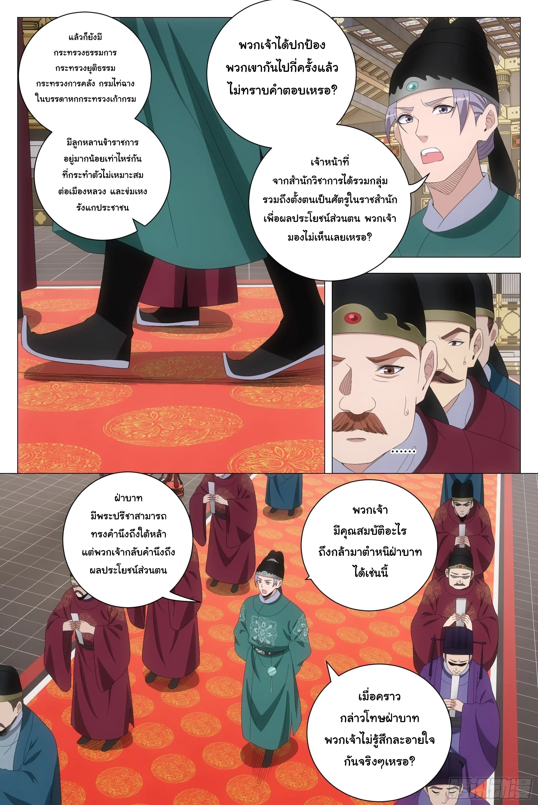 Great Zhou Immort Officials - ข้าราชการอมตะ ตอนที่ 195 หน้า 6