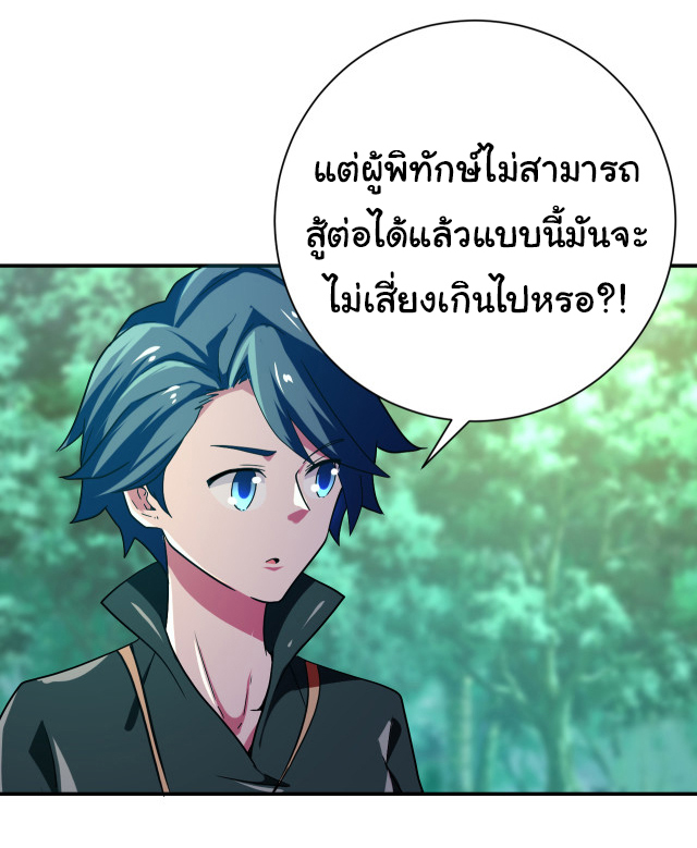 Apocalyptic Super System ตอนที่ 410 หน้า 16