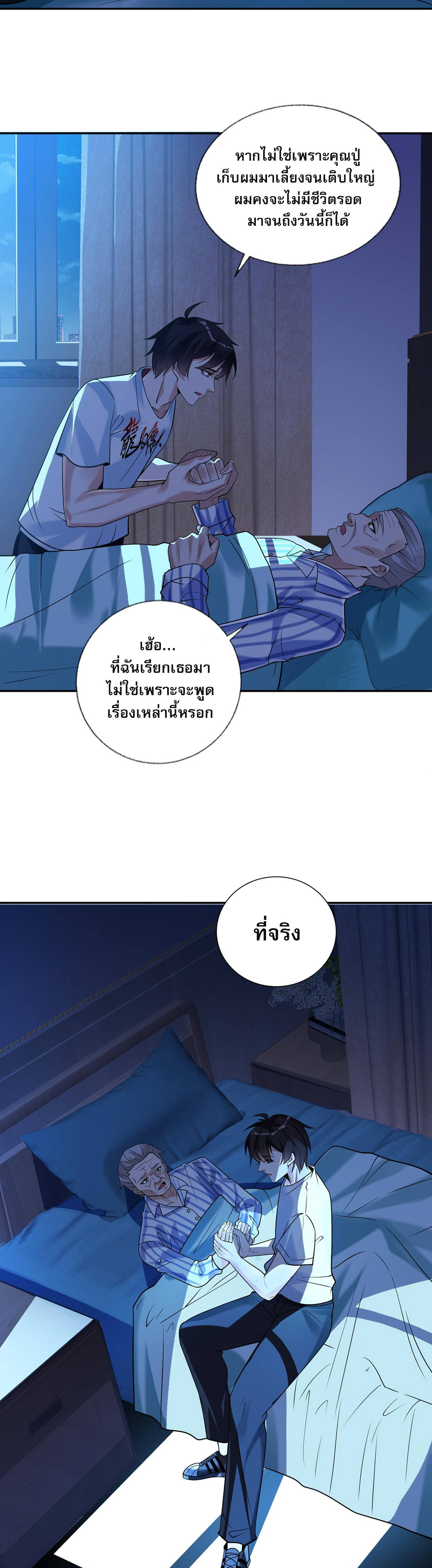 แฟนของผมทั้งสวยและรวยมาก ตอนที่ 6 หน้า 3