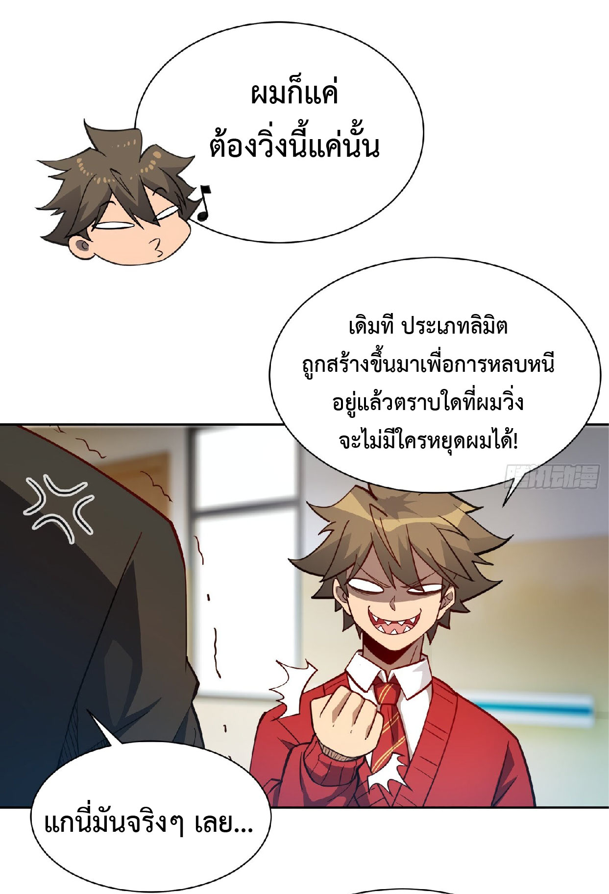 The People On Earth Are Too Ferocious ตอนที่ 119 หน้า 25