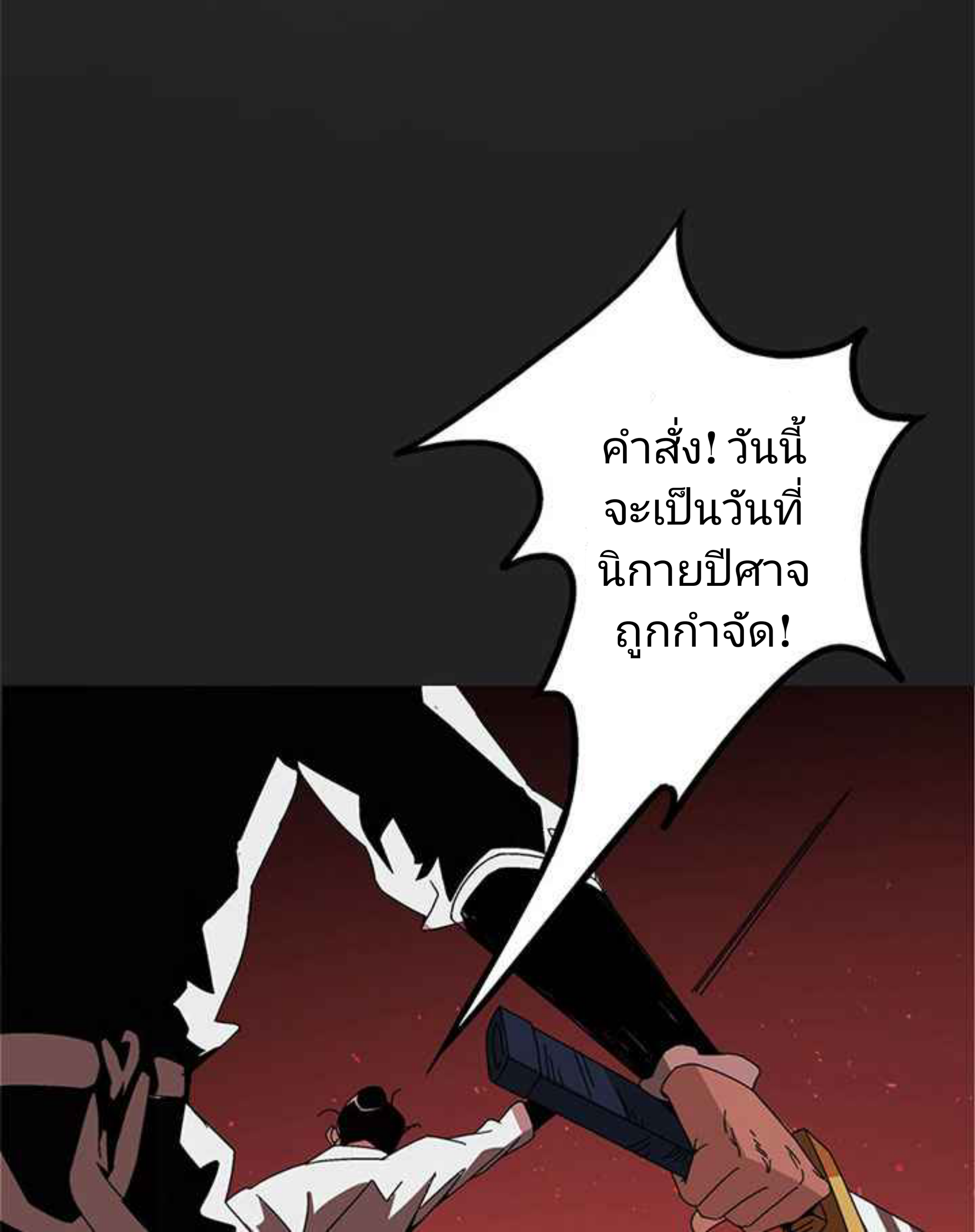 การกลับมาของผู้นำนิกายThe Return of the Sect Leader ตอนที่ 2 หน้า 4