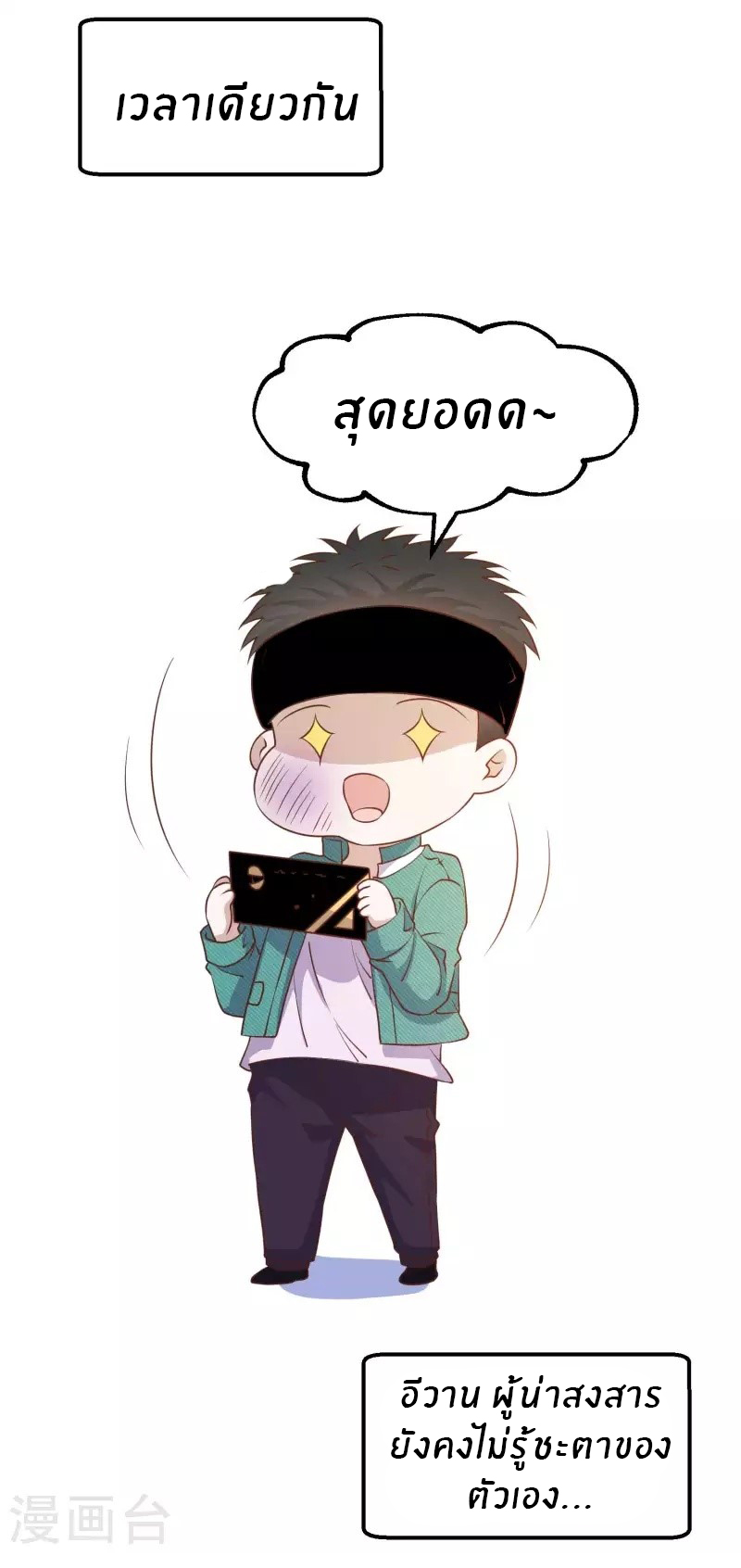 God Fisherman ตอนที่ 209 หน้า 21