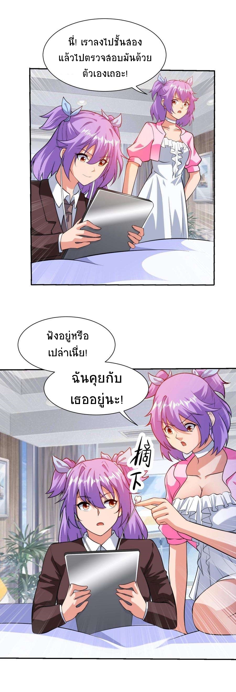 ตาขวาของฉันคือระบบพระเจ้า (My Right Eye Is a God-Class Computer) ตอนที่ 13 หน้า 14
