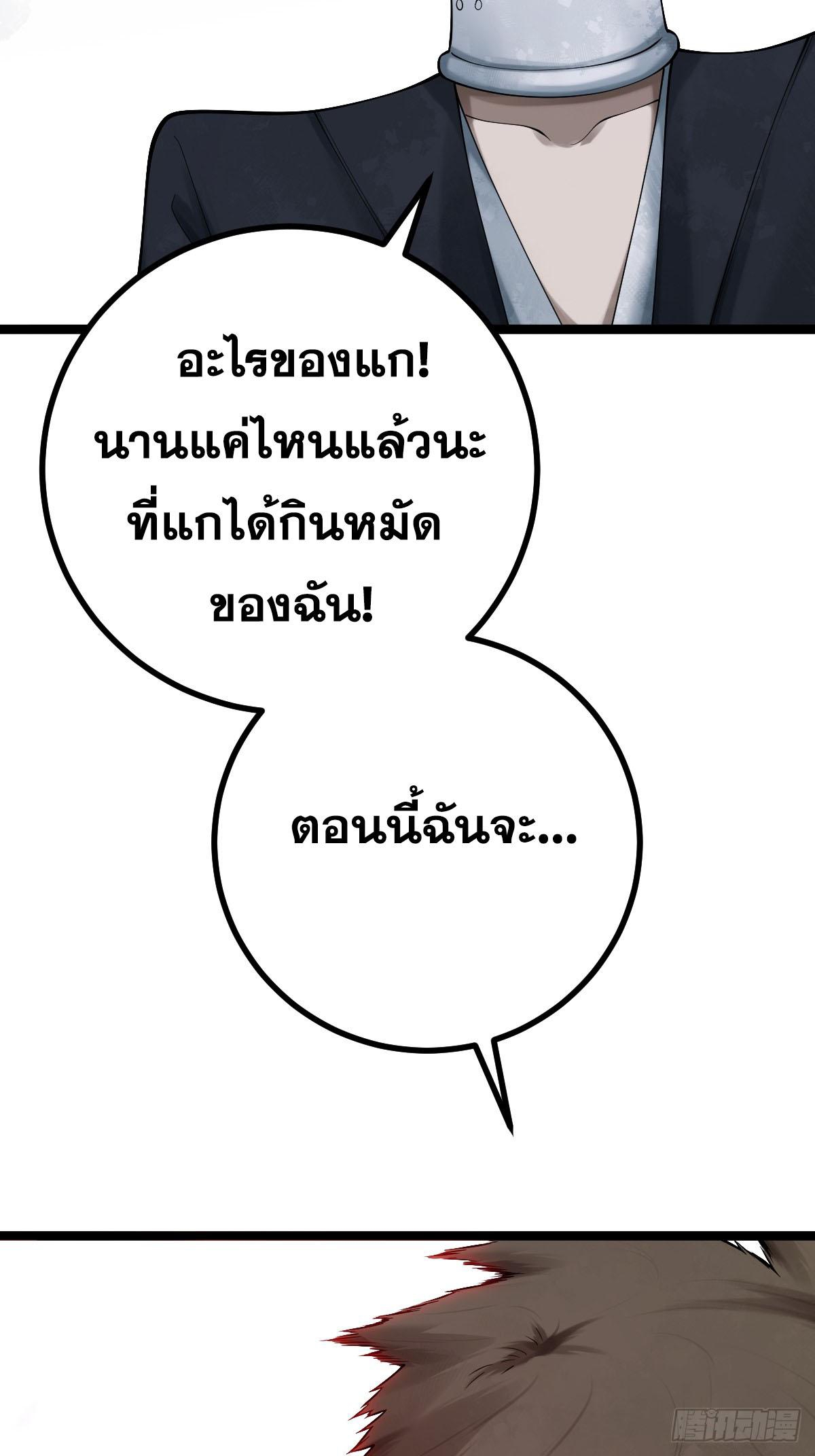 ปรมาจารย์สวรรค์ ตอนที่ 8 หน้า 44