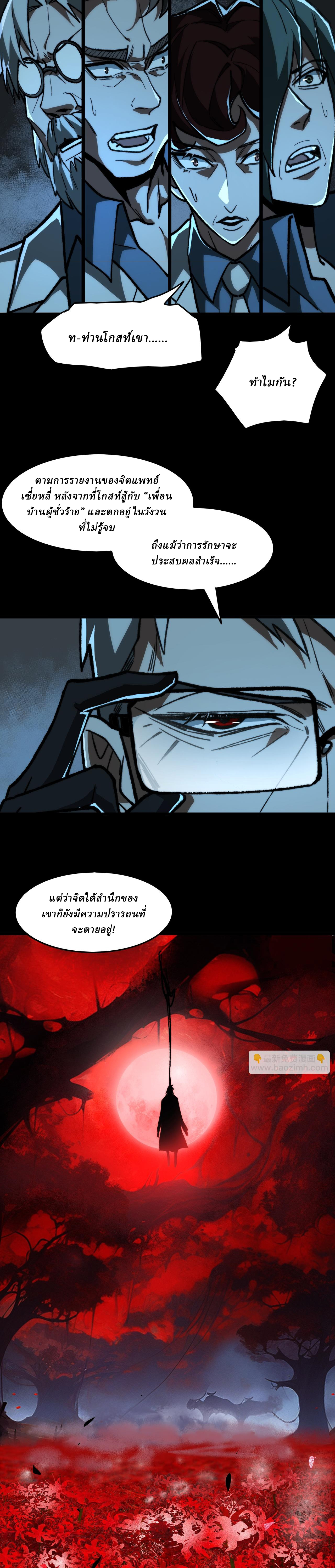 I created an Urban Legend ตอนที่ 73 หน้า 9
