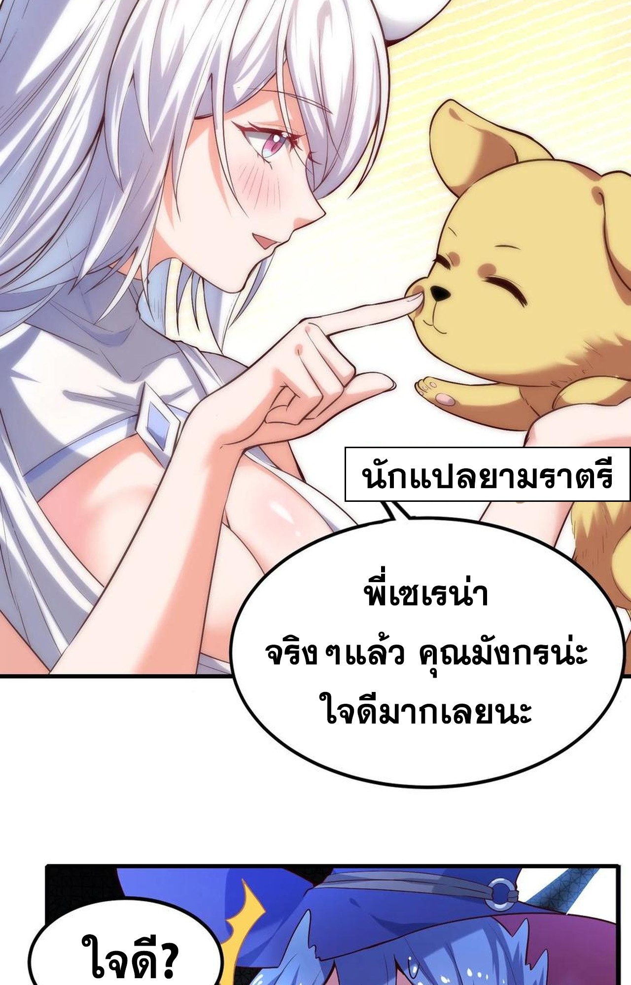 เกิดใหม่เป็นมังกรสายโหดพร้อมระบบรวบรวม NPC สาวสุดแกร่ง ตอนที่ 9 หน้า 46