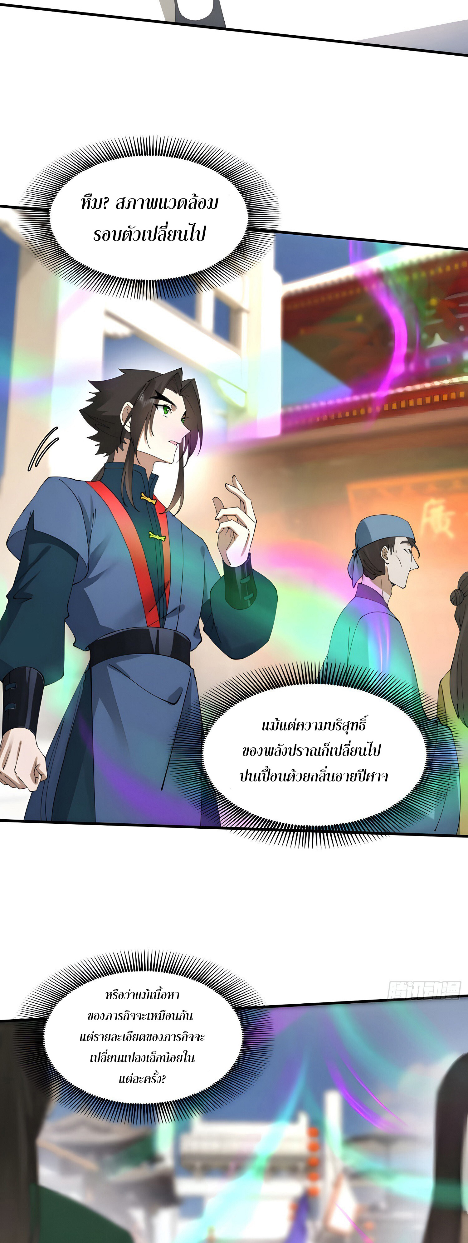 เพราะช้ำใจโดนทรยศจึงขอฝึกเป็นเซียนให้แตกฉาน ตอนที่ 6 หน้า 26