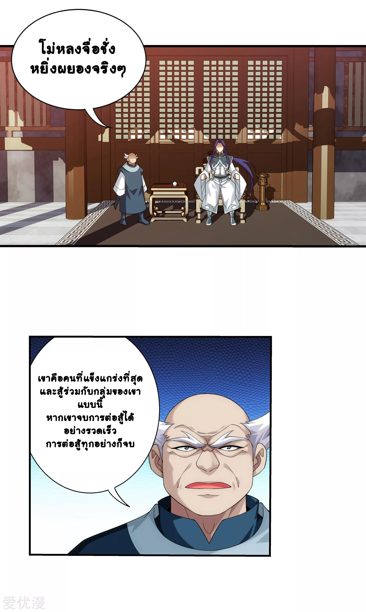 Da Zhu Zai ศึกปรมาจารย์สะท้านฟ้า (ชนจีน) ตอนที่ 241 หน้า 11