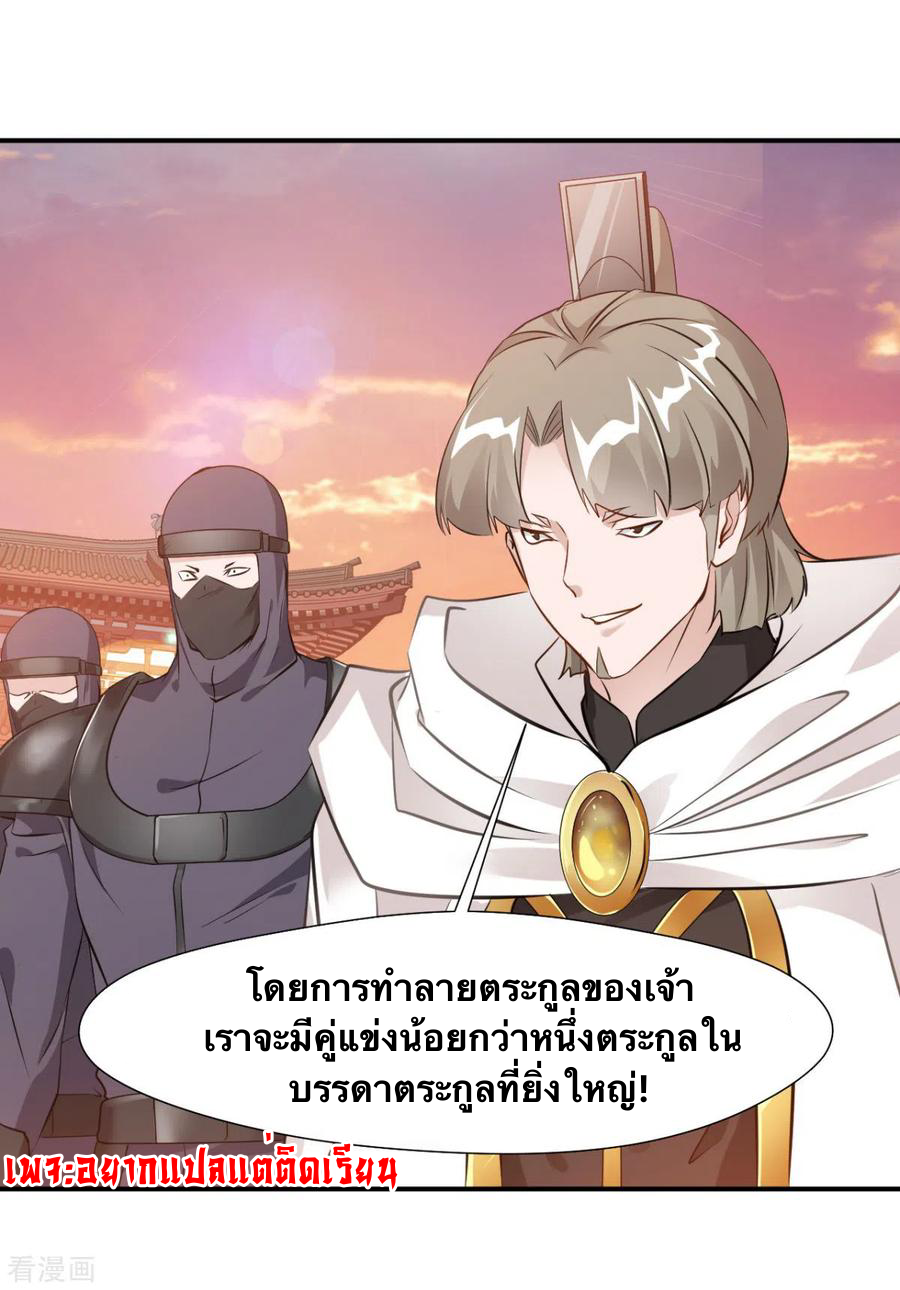 ข้ากลายเป็นผู้เป็นอมตะที่ยิ่งใหญ่ ตอนที่ 22 หน้า 6