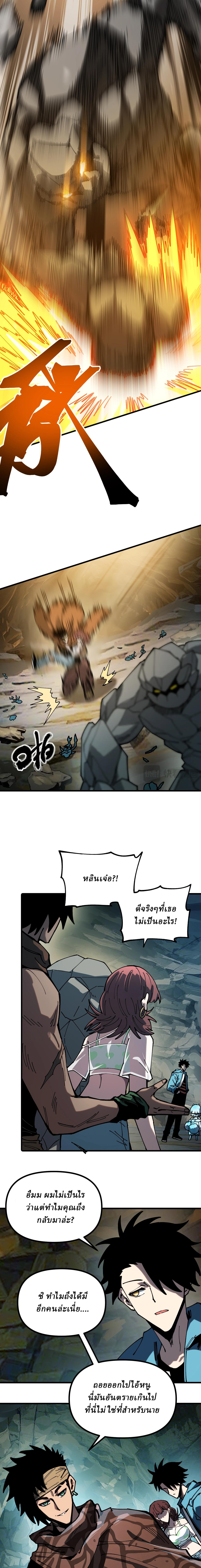 Global Beast Tamer I Can See the Path of Evolution ตอนที่ 11 หน้า 8
