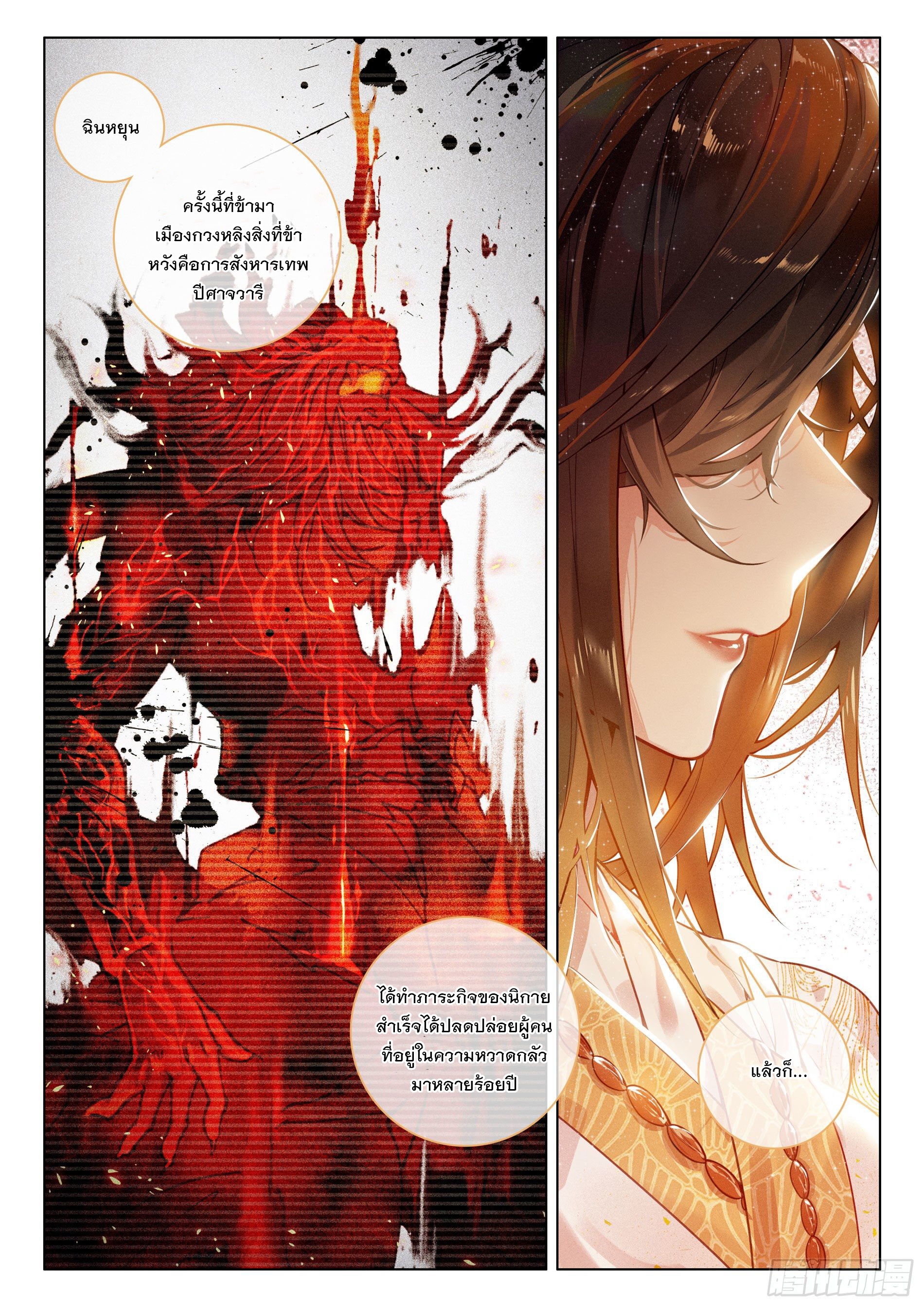 กระบี่เทพพิชิตฟ้า (ชนจีน) ตอนที่ 31 หน้า 10