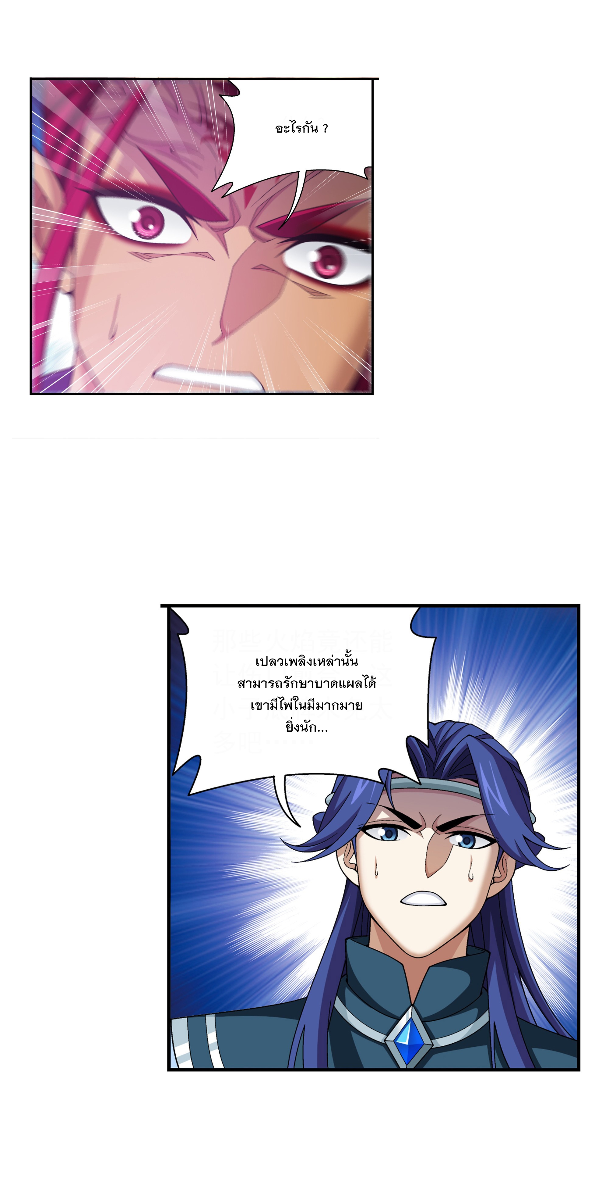 Da Zhu Zai ศึกปรมาจารย์สะท้านฟ้า (ชนจีน) ตอนที่ 289 หน้า 5