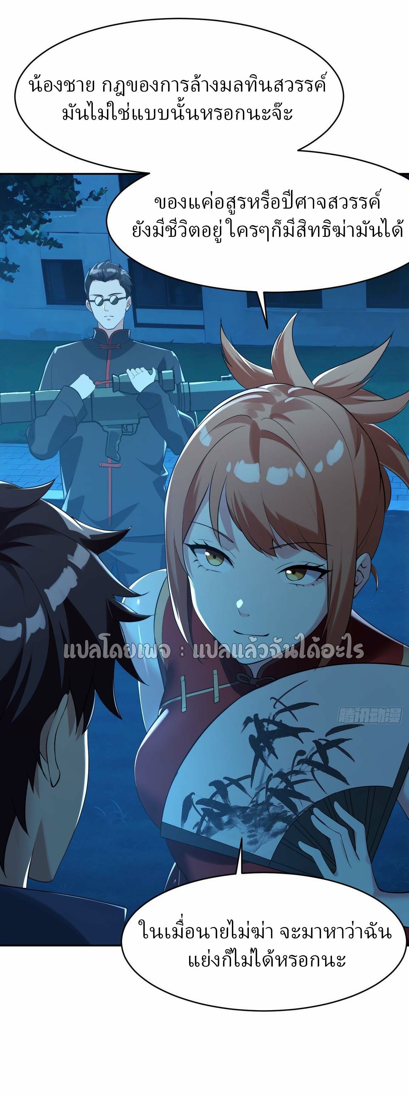 แฟนของผมระดับตำนานทั้งนั้น ตอนที่ 16 หน้า 30