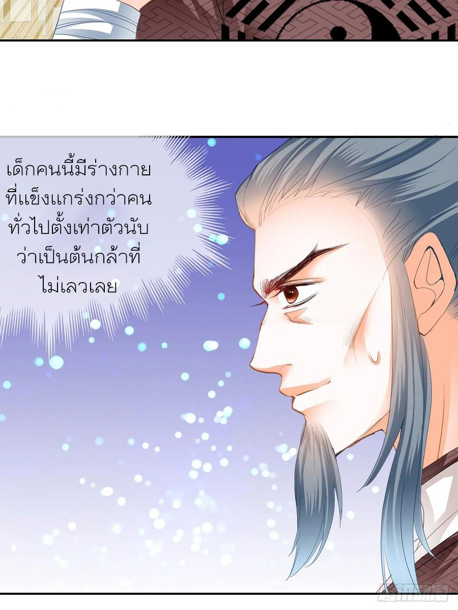 Nine Stars Overlord Body ตอนที่ 11 หน้า 3