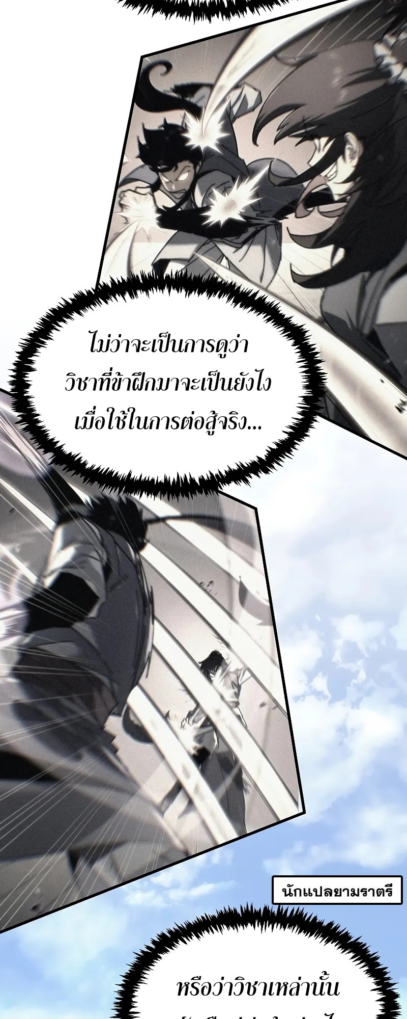 ตำนานการจุติใหม่ของเทพมาร ตอนที่ 10 หน้า 30
