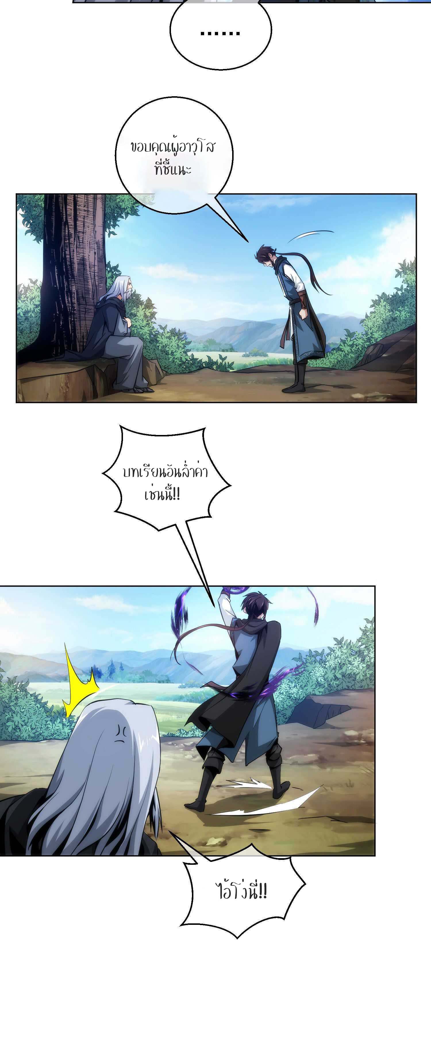 THE HIDDEN BLADE - คมมีดปีศาจ ตอนที่ 14 หน้า 8