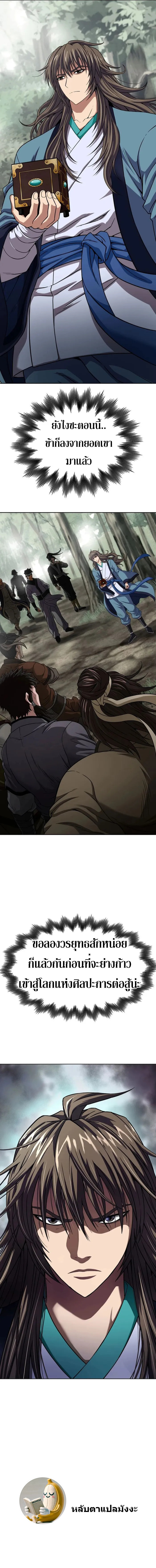 Invincible Territory ตอนที่ 1 หน้า 12