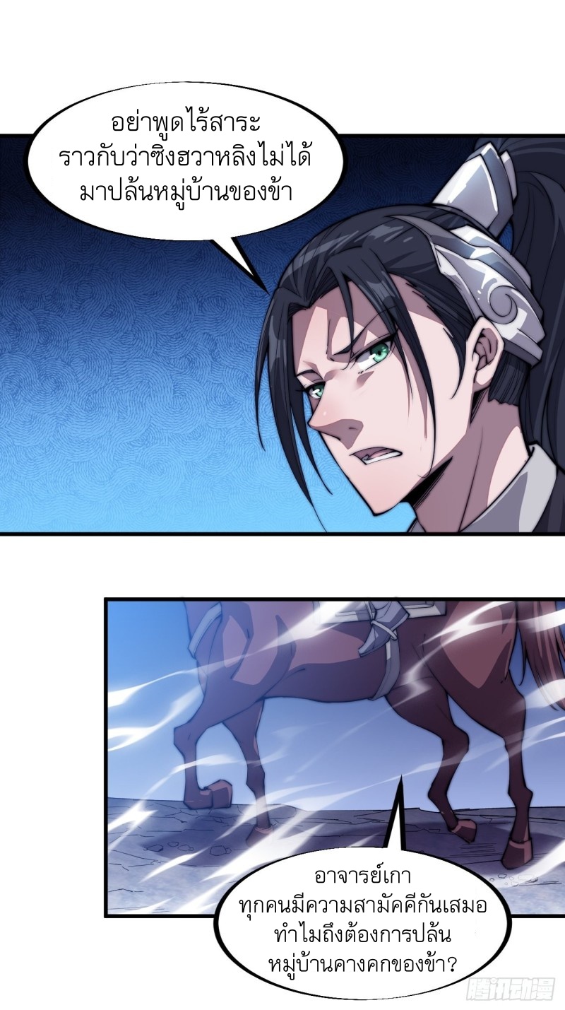 Starting a Mountain ตอนที่ 80 หน้า 28