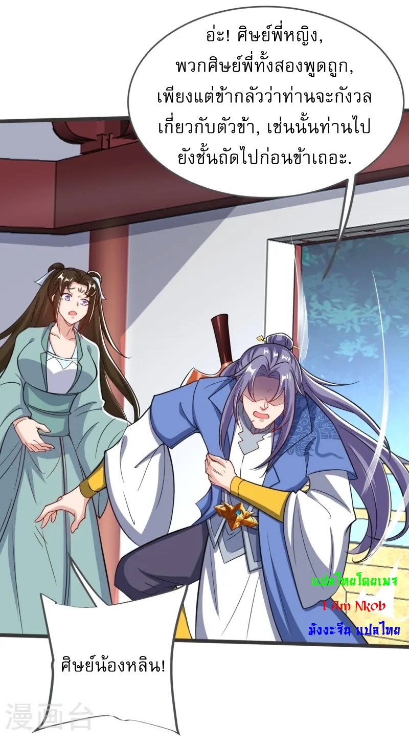 Ultimate Sovereign ยอดราชันย์แห่งใต้หล้า ตอนที่ 37 หน้า 25