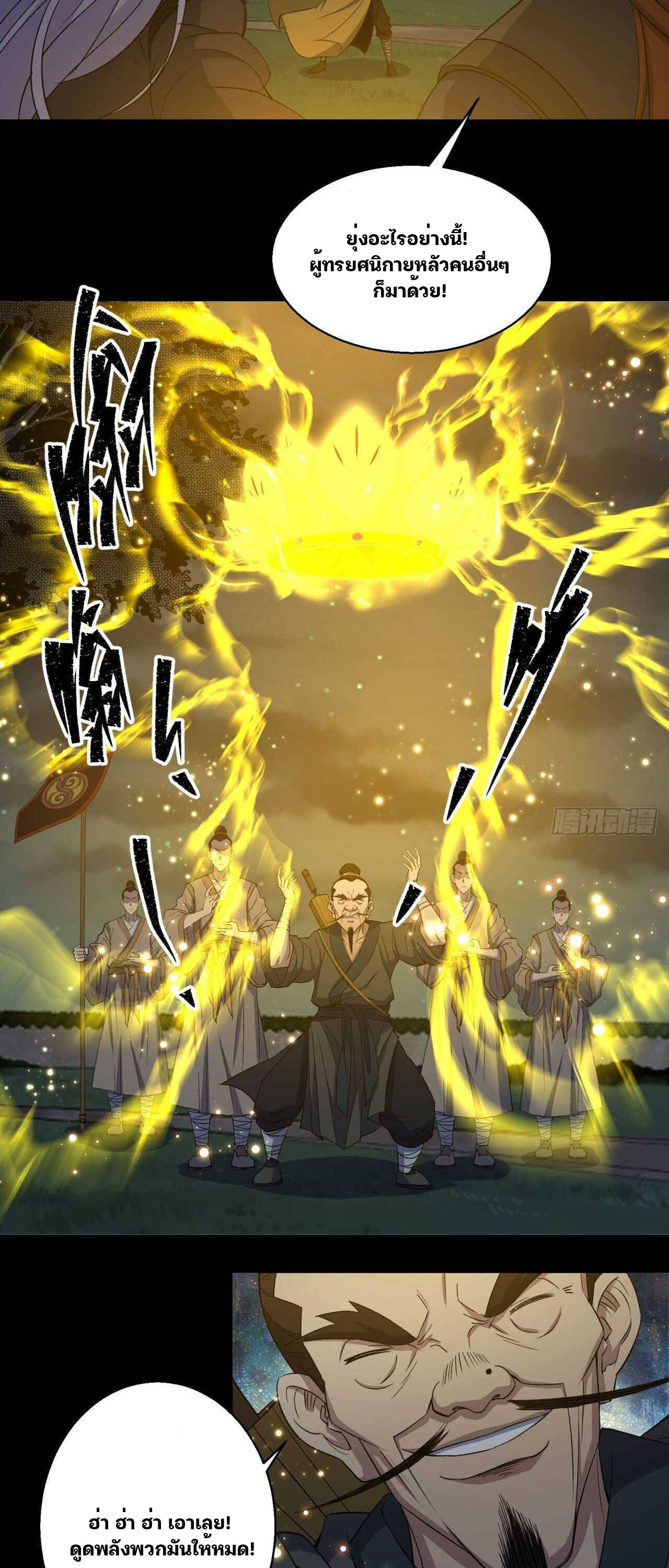 มหาปราชญ์ผู้ยิ่งใหญ่ ตอนที่ 18 หน้า 23