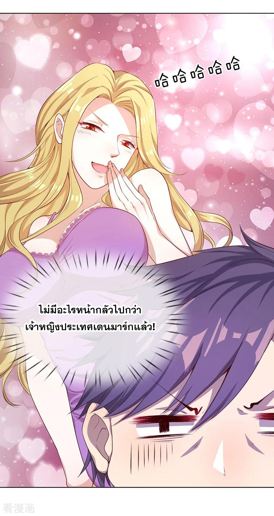 มหาเทพเซียนหมอ ตอนที่ 2 หน้า 8