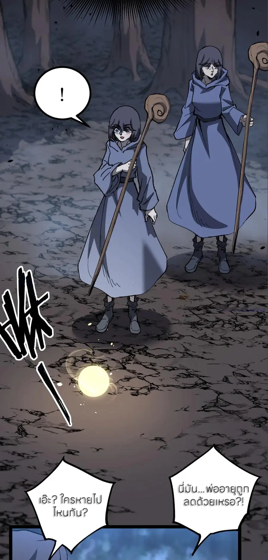 ราชานักฆ่าแห่งโลกเสมือน🗡️ ตอนที่ 37 หน้า 9