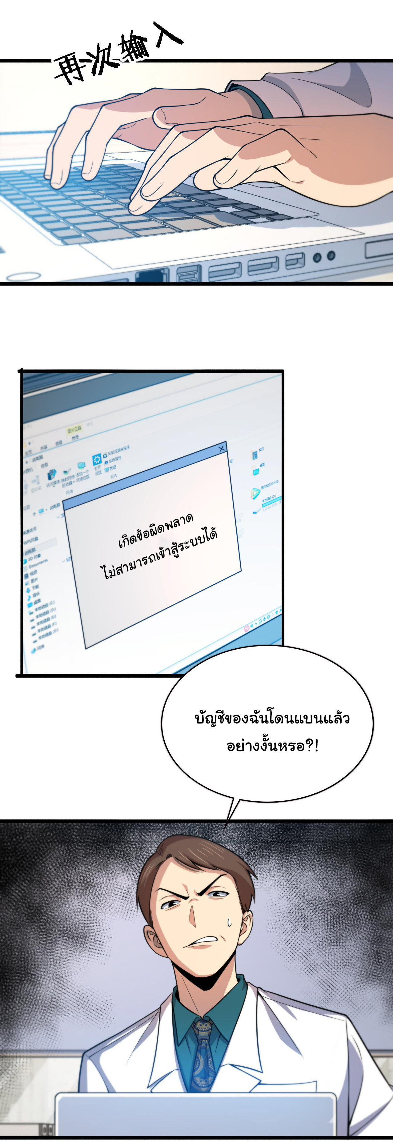 สุดยอดระบบของหมอหลิงหรัน ตอนที่ 150 หน้า 3