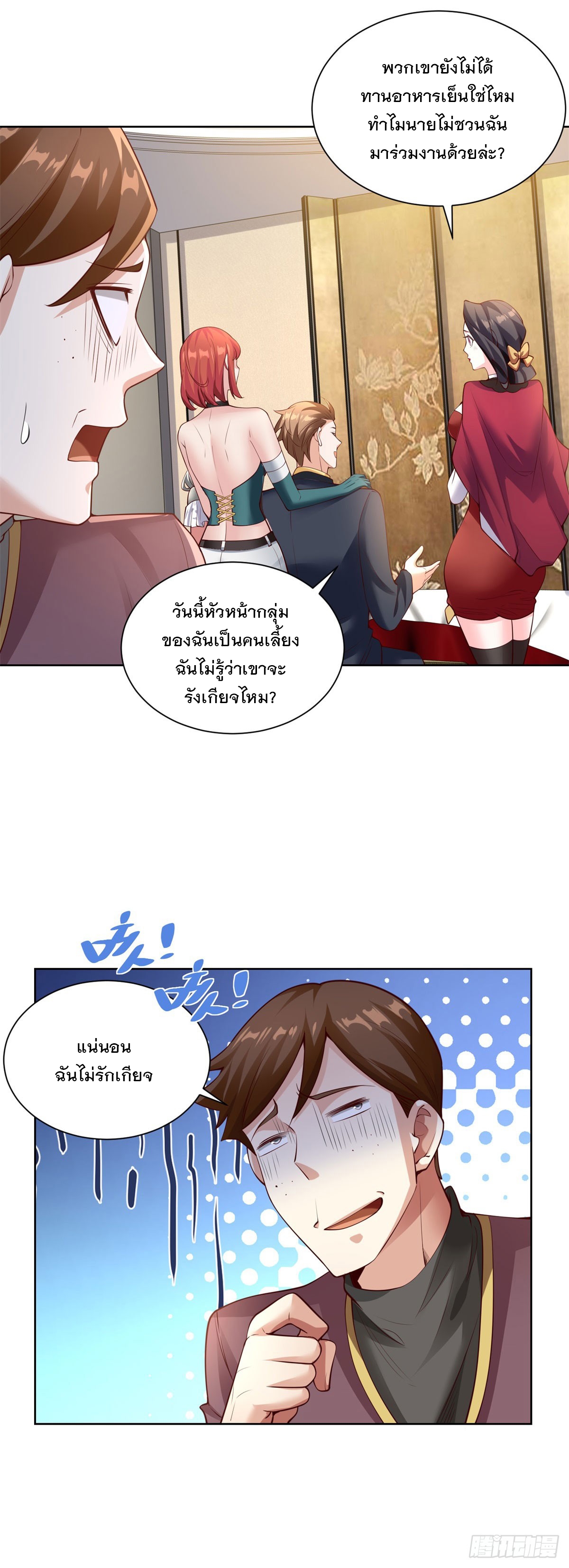 ฉันจะขึ้นไปบนจุดสูงสุดด้วยระบบสัญญาเทพธิดา ตอนที่ 26 หน้า 20