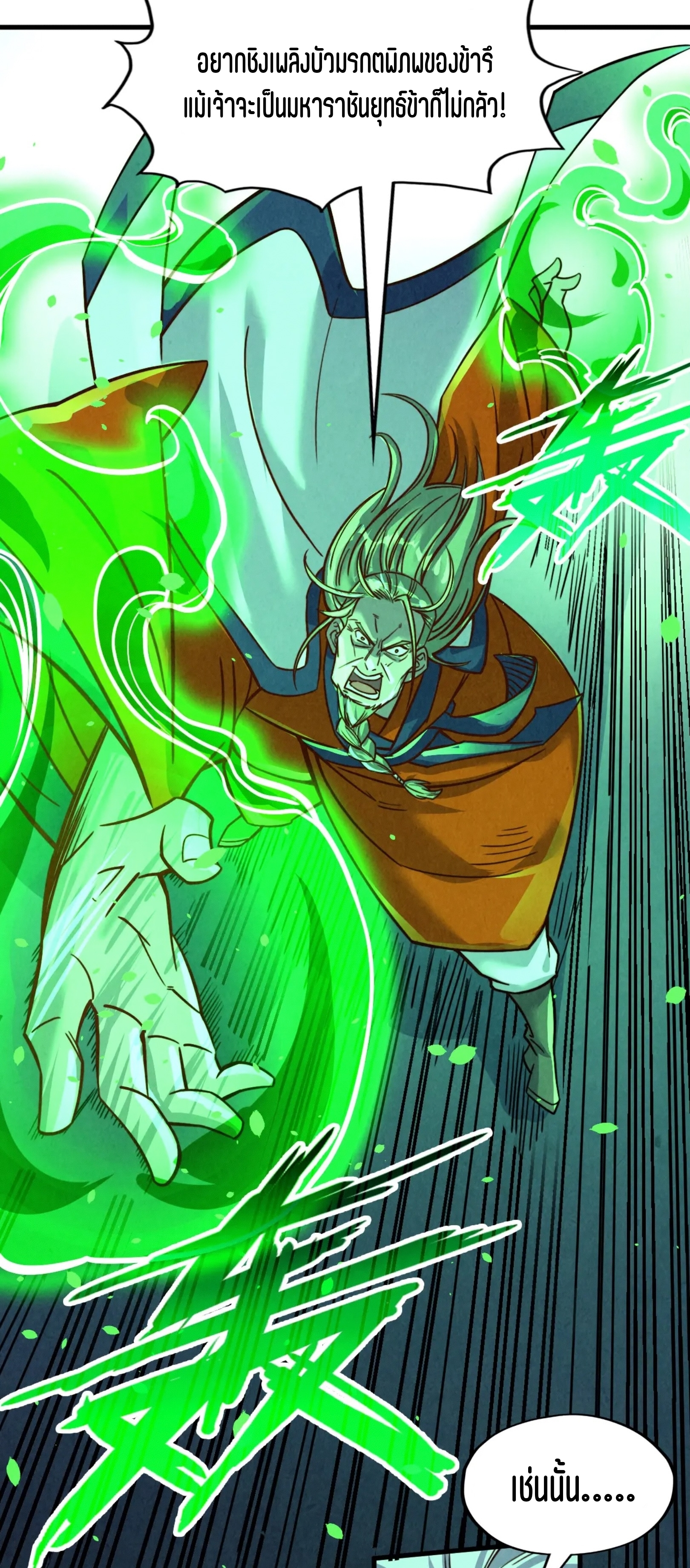 มหาเทพนิรันดร์กาล ตอนที่ 109 หน้า 26